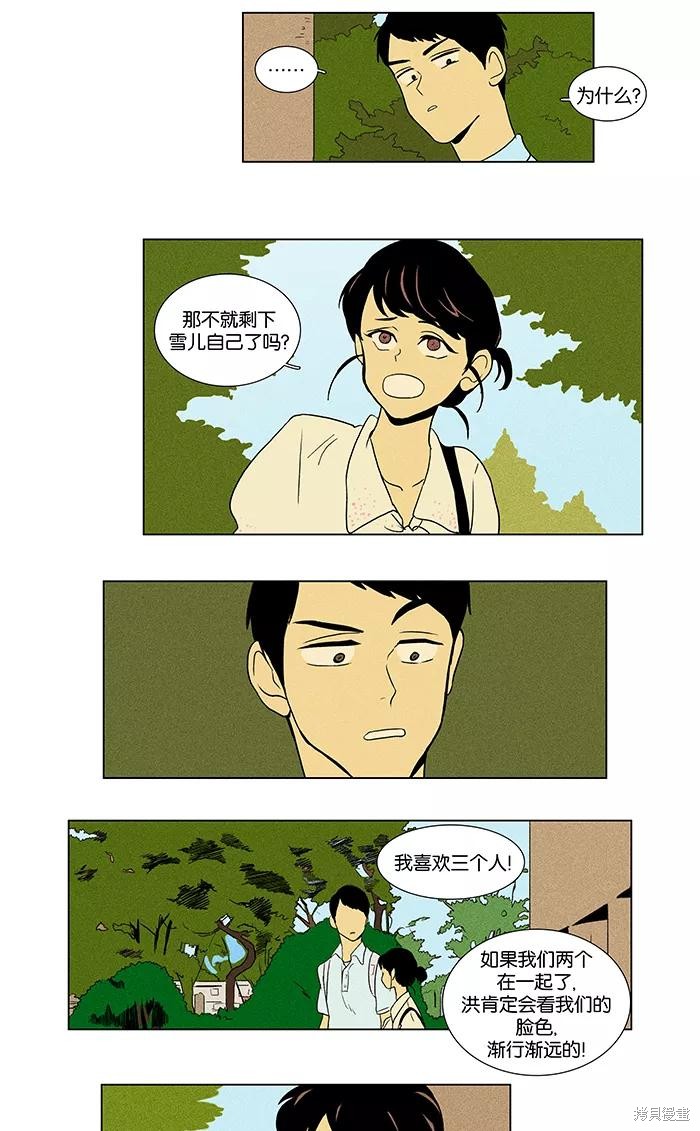 《奶酪陷阱》漫画最新章节第40话免费下拉式在线观看章节第【32】张图片