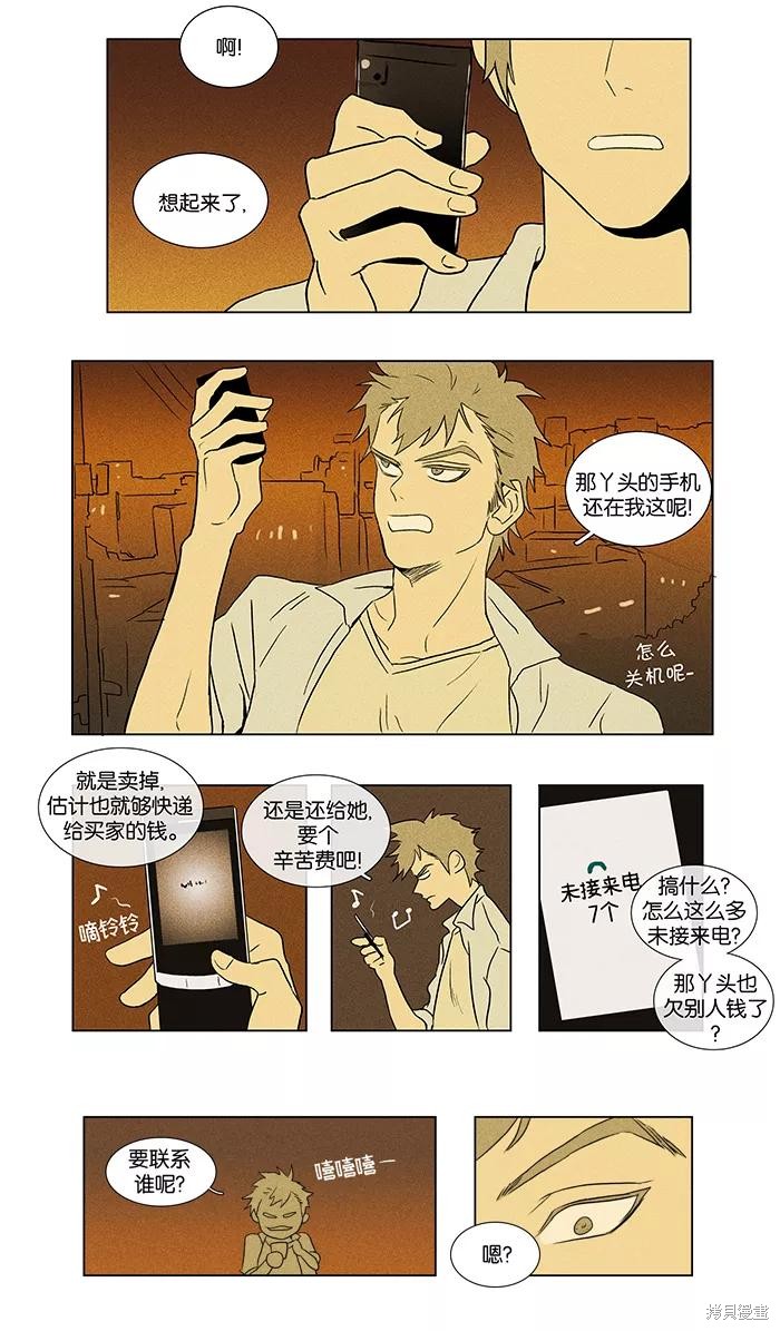 《奶酪陷阱》漫画最新章节第37话免费下拉式在线观看章节第【32】张图片