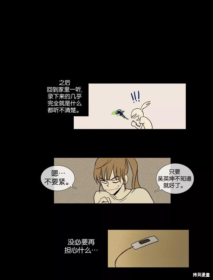 《奶酪陷阱》漫画最新章节第23话免费下拉式在线观看章节第【42】张图片