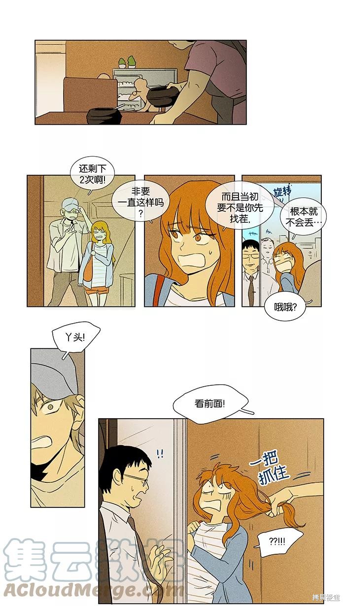 《奶酪陷阱》漫画最新章节第45话免费下拉式在线观看章节第【1】张图片