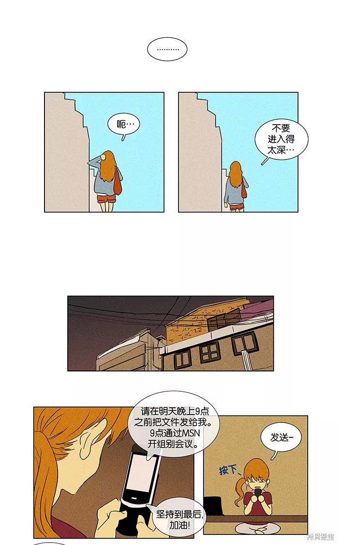 《奶酪陷阱》漫画最新章节第45话免费下拉式在线观看章节第【8】张图片