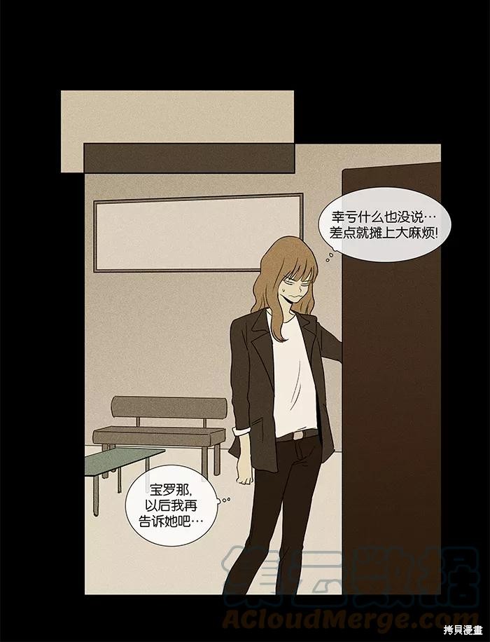 《奶酪陷阱》漫画最新章节第33话免费下拉式在线观看章节第【27】张图片