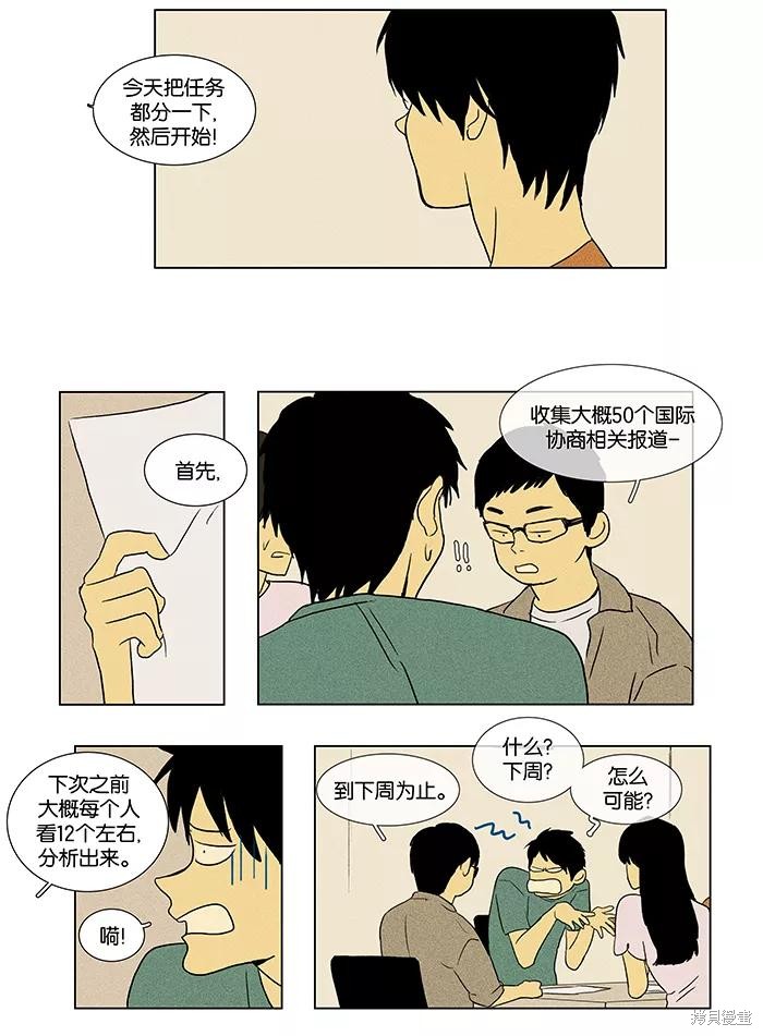 《奶酪陷阱》漫画最新章节第40话免费下拉式在线观看章节第【16】张图片