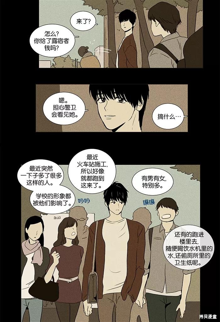 《奶酪陷阱》漫画最新章节第32话免费下拉式在线观看章节第【4】张图片