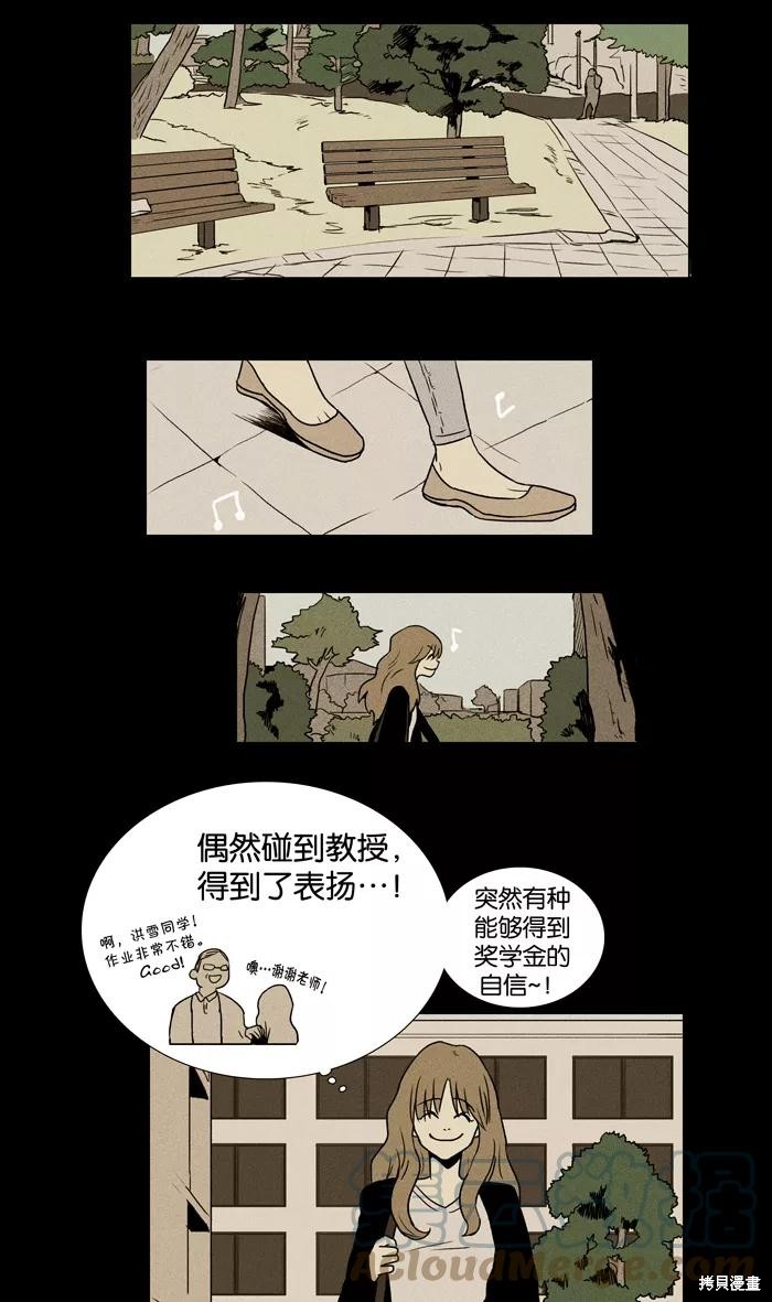 《奶酪陷阱》漫画最新章节第17话免费下拉式在线观看章节第【21】张图片