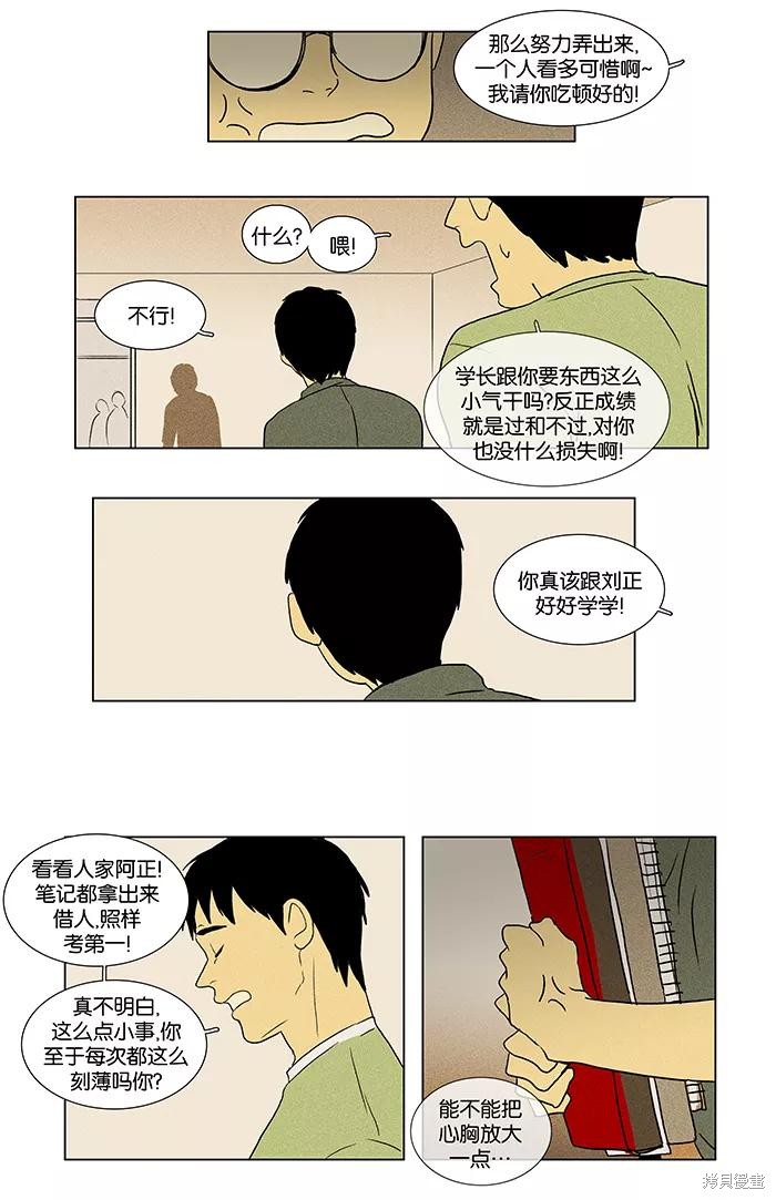 《奶酪陷阱》漫画最新章节第44话免费下拉式在线观看章节第【12】张图片