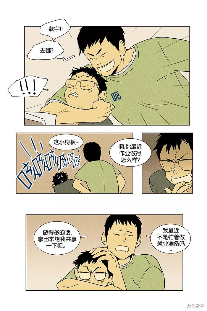 《奶酪陷阱》漫画最新章节第44话免费下拉式在线观看章节第【10】张图片