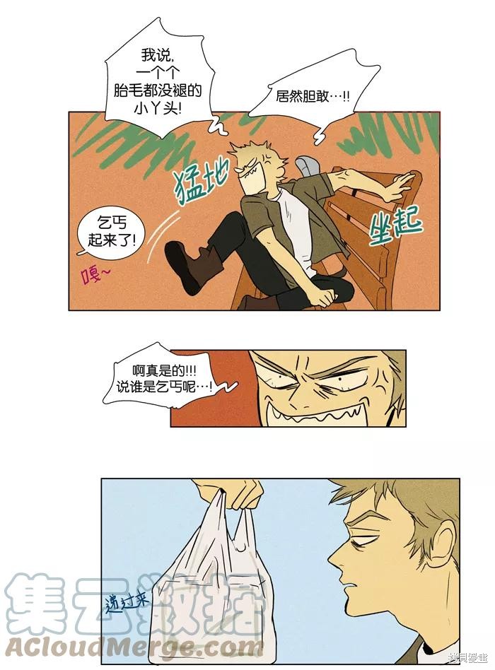 《奶酪陷阱》漫画最新章节第26话免费下拉式在线观看章节第【43】张图片