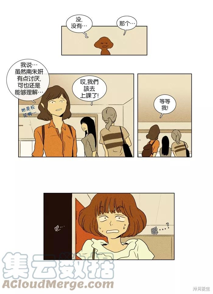 《奶酪陷阱》漫画最新章节第29话免费下拉式在线观看章节第【27】张图片