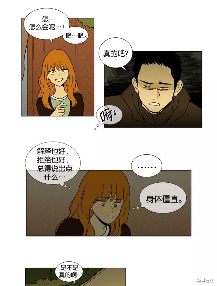 《奶酪陷阱》漫画最新章节第13话免费下拉式在线观看章节第【2】张图片