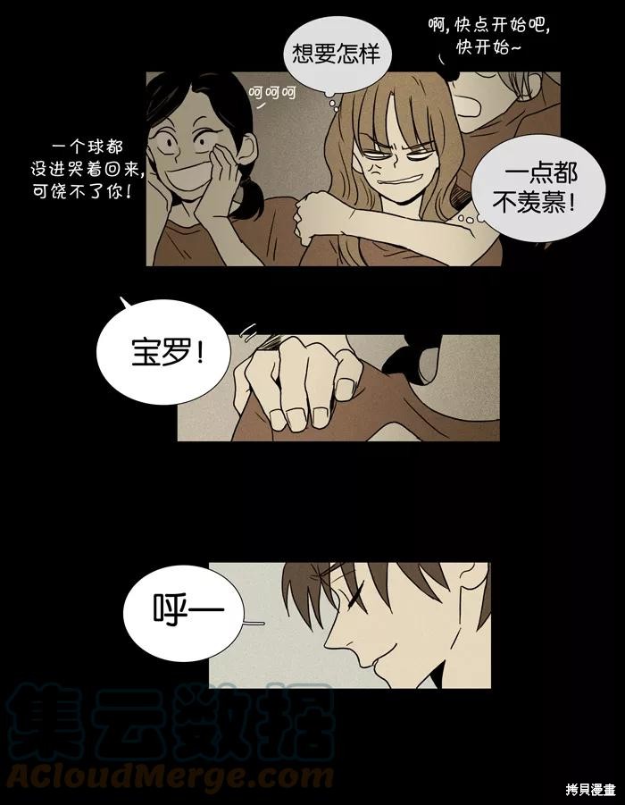 《奶酪陷阱》漫画最新章节第16话免费下拉式在线观看章节第【10】张图片