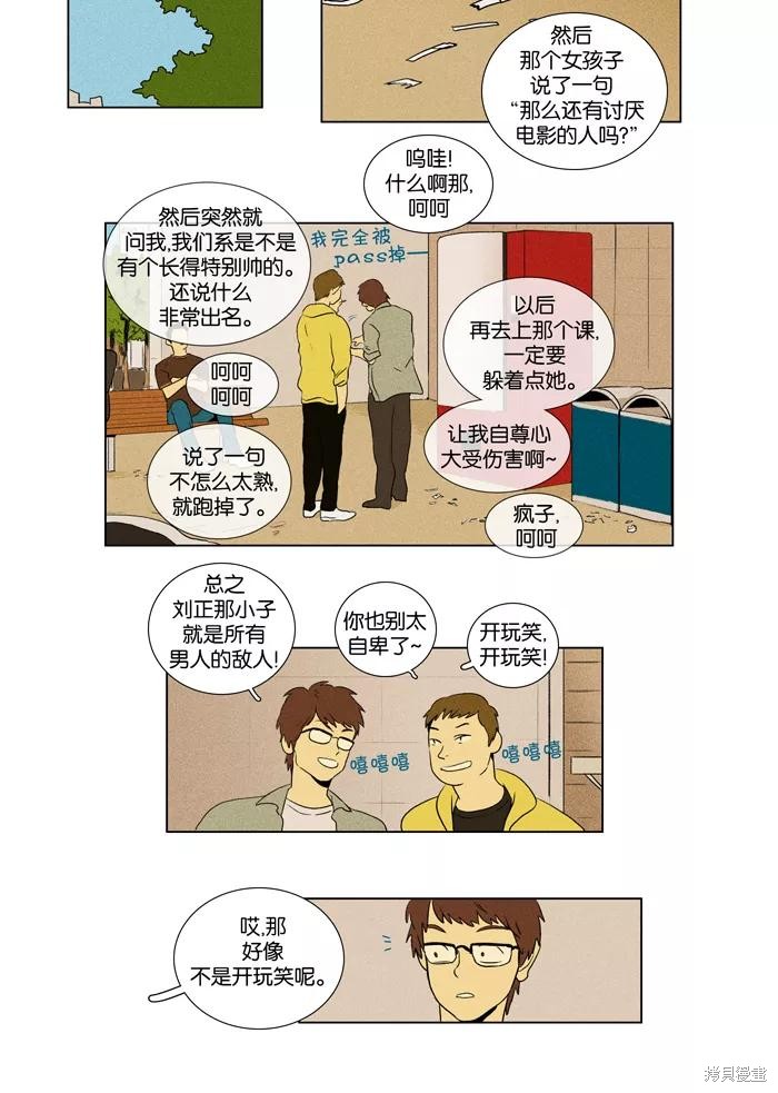 《奶酪陷阱》漫画最新章节第30话免费下拉式在线观看章节第【2】张图片