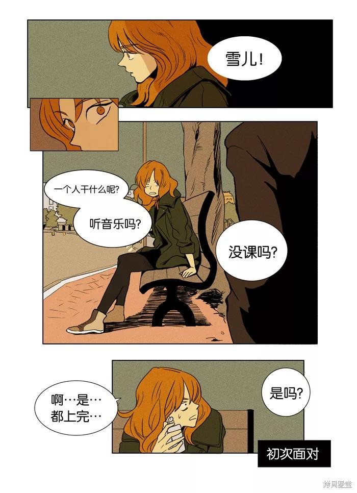 《奶酪陷阱》漫画最新章节第1话免费下拉式在线观看章节第【24】张图片