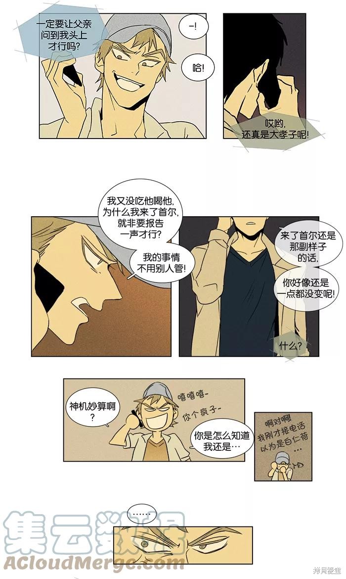 《奶酪陷阱》漫画最新章节第37话免费下拉式在线观看章节第【7】张图片