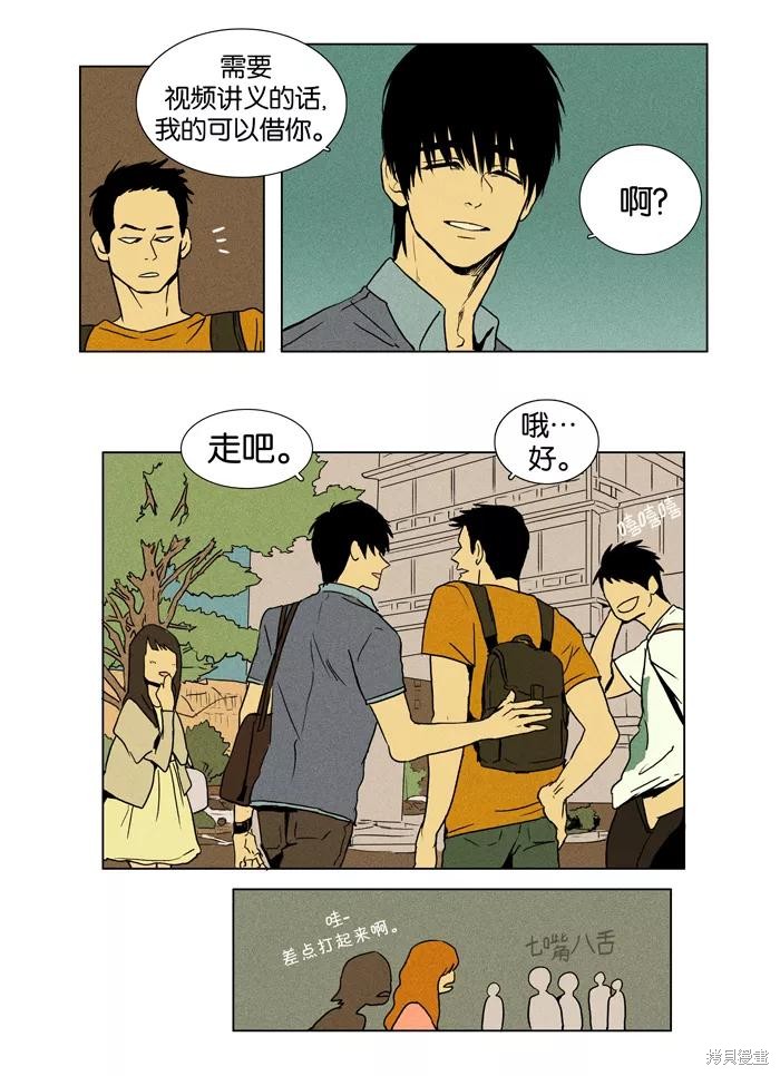 《奶酪陷阱》漫画最新章节第15话免费下拉式在线观看章节第【16】张图片