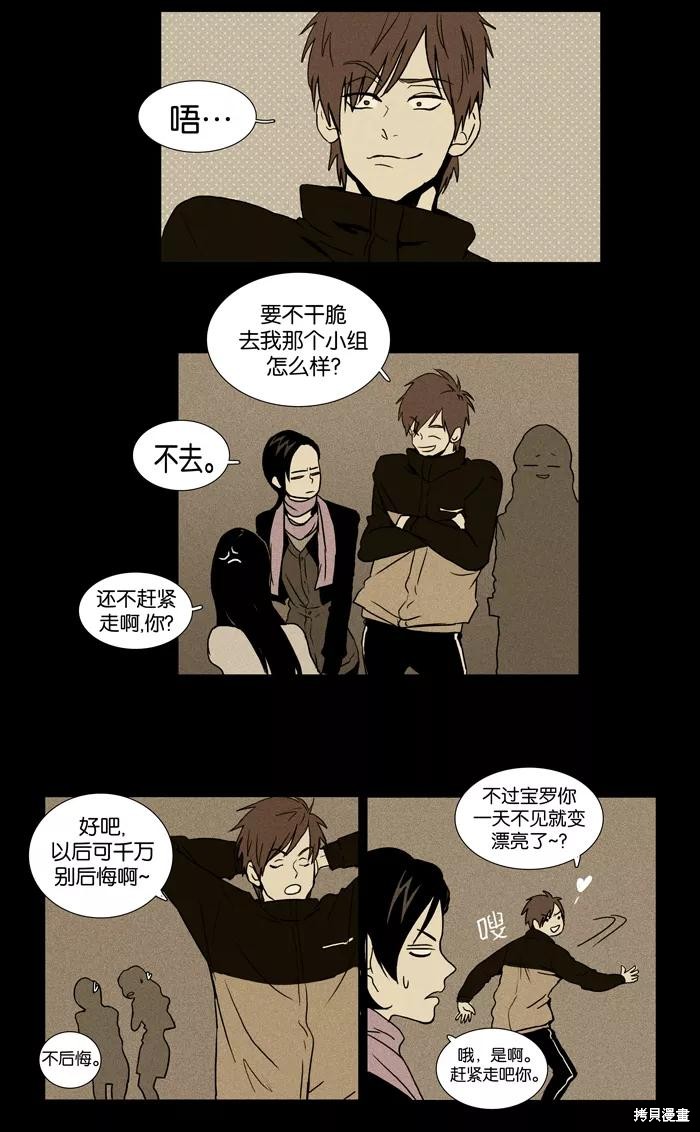 《奶酪陷阱》漫画最新章节第7话免费下拉式在线观看章节第【10】张图片