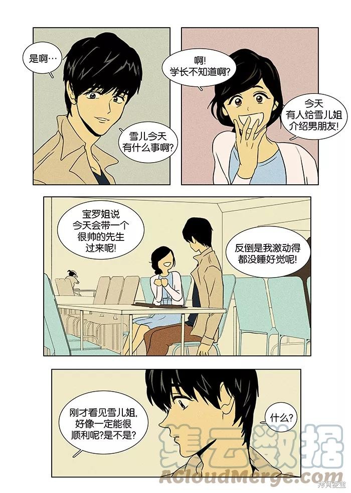 《奶酪陷阱》漫画最新章节第35话免费下拉式在线观看章节第【27】张图片