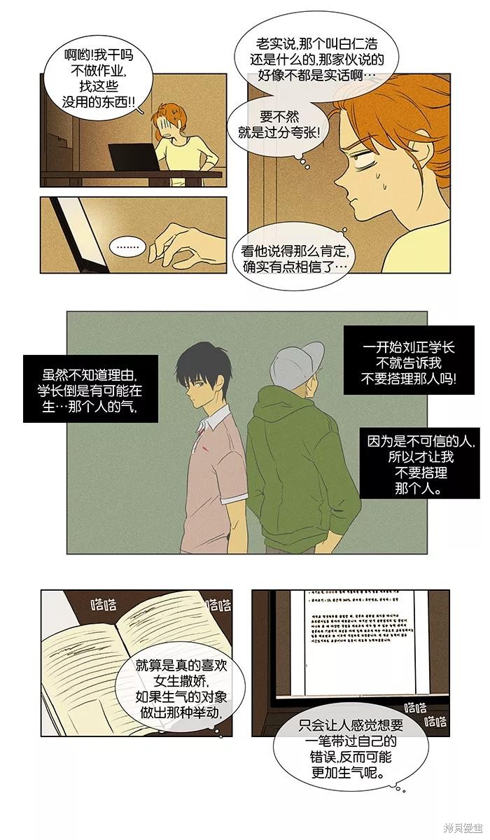 《奶酪陷阱》漫画最新章节第40话免费下拉式在线观看章节第【4】张图片