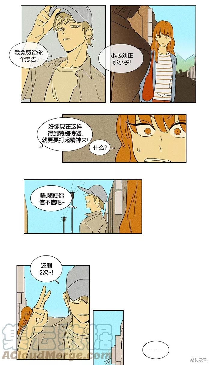 《奶酪陷阱》漫画最新章节第45话免费下拉式在线观看章节第【5】张图片