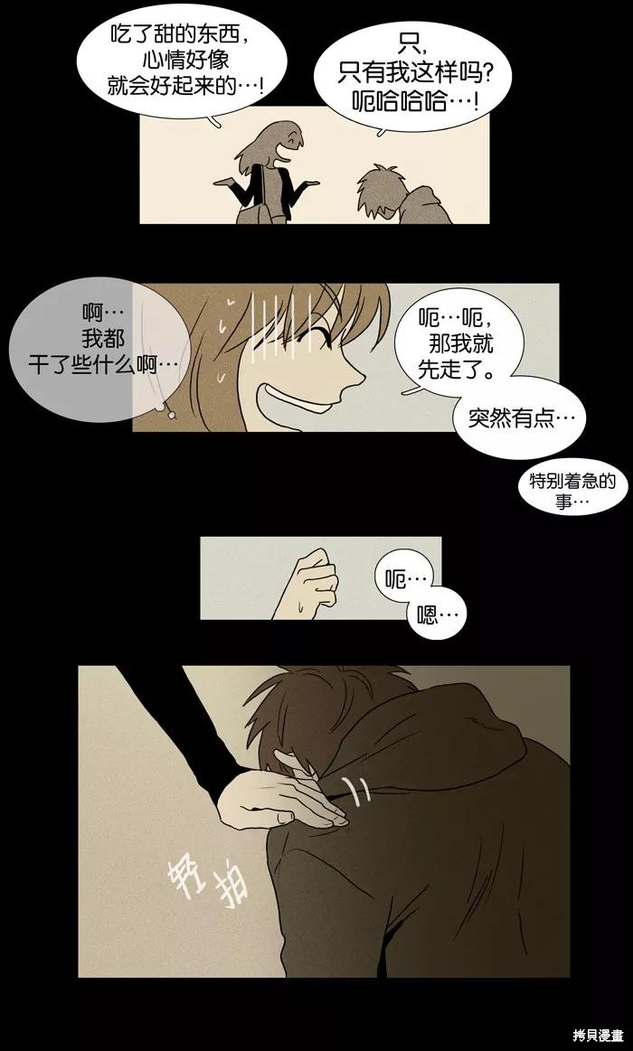 《奶酪陷阱》漫画最新章节第17话免费下拉式在线观看章节第【32】张图片