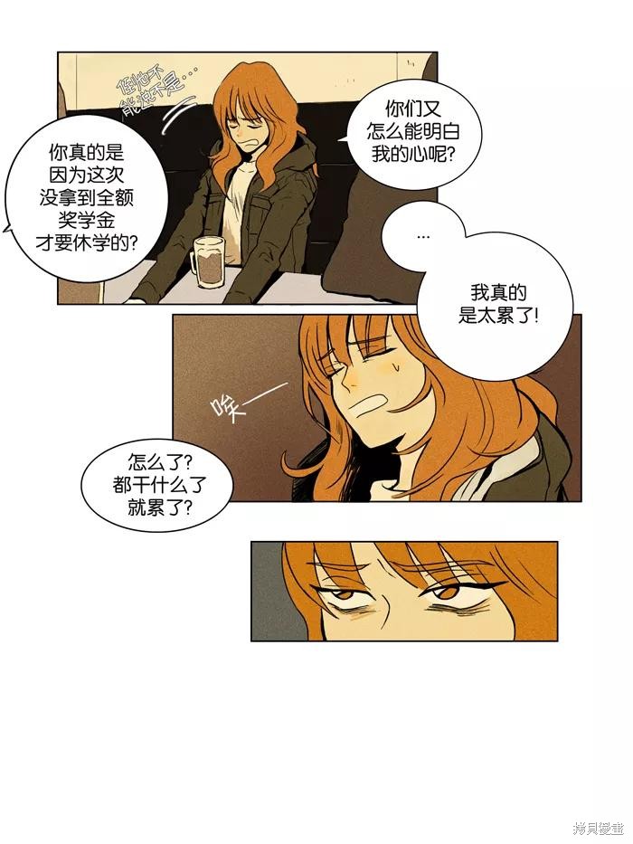 《奶酪陷阱》漫画最新章节第1话免费下拉式在线观看章节第【4】张图片