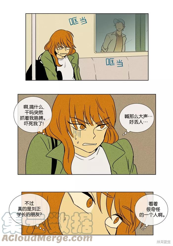 《奶酪陷阱》漫画最新章节第24话免费下拉式在线观看章节第【15】张图片