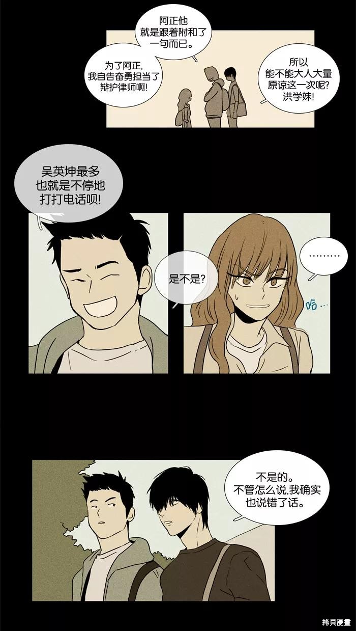 《奶酪陷阱》漫画最新章节第26话免费下拉式在线观看章节第【24】张图片