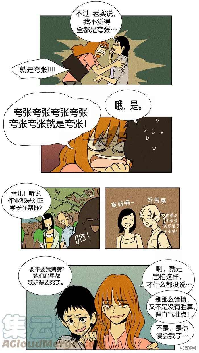 《奶酪陷阱》漫画最新章节第15话免费下拉式在线观看章节第【11】张图片