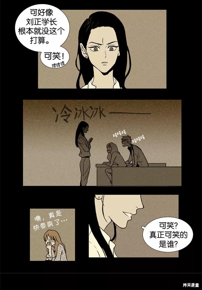 《奶酪陷阱》漫画最新章节第11话免费下拉式在线观看章节第【20】张图片