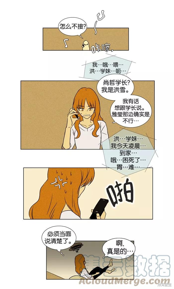 《奶酪陷阱》漫画最新章节第19话免费下拉式在线观看章节第【13】张图片