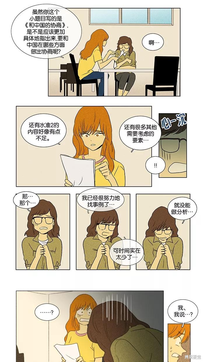 《奶酪陷阱》漫画最新章节第40话免费下拉式在线观看章节第【22】张图片