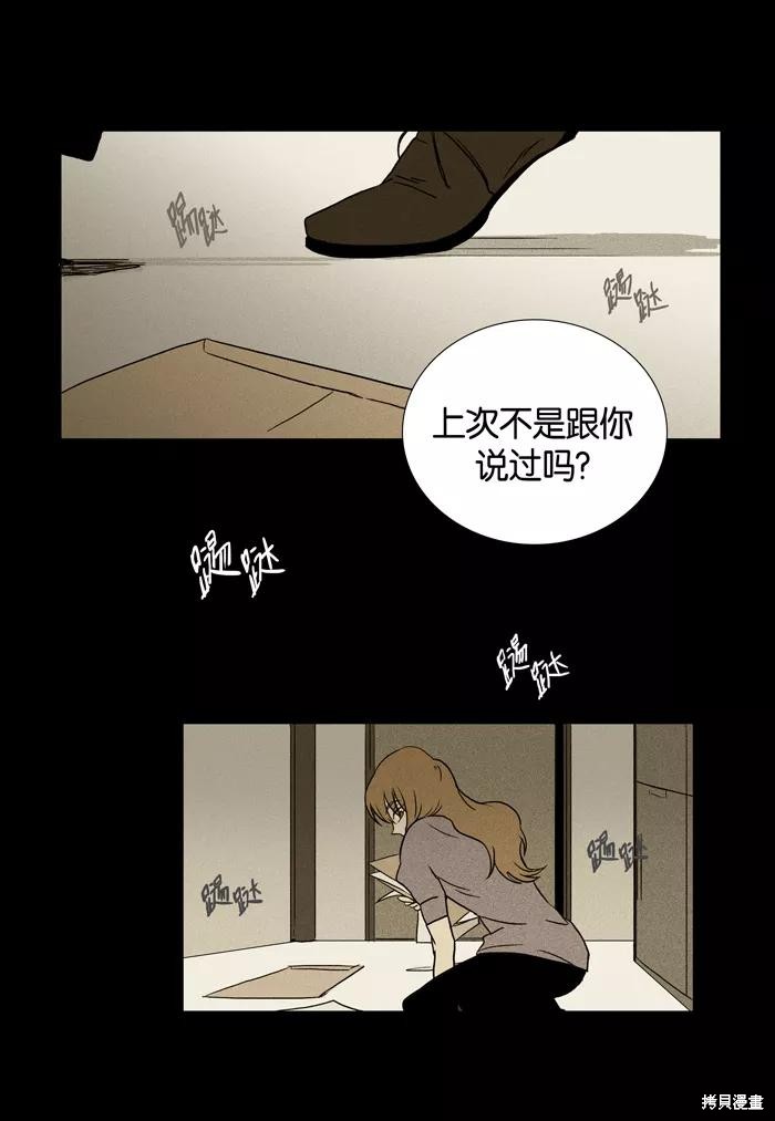 《奶酪陷阱》漫画最新章节第14话免费下拉式在线观看章节第【32】张图片