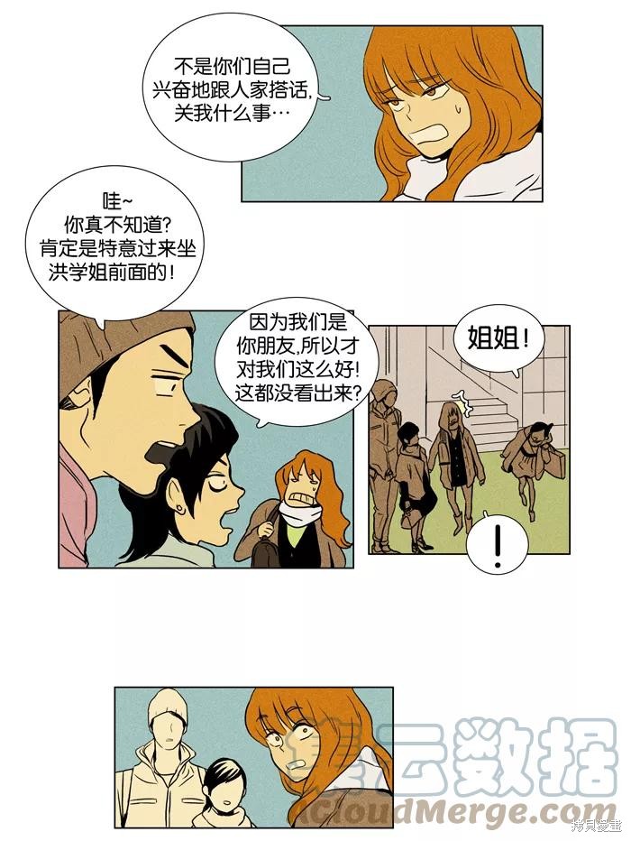 《奶酪陷阱》漫画最新章节第10话免费下拉式在线观看章节第【13】张图片