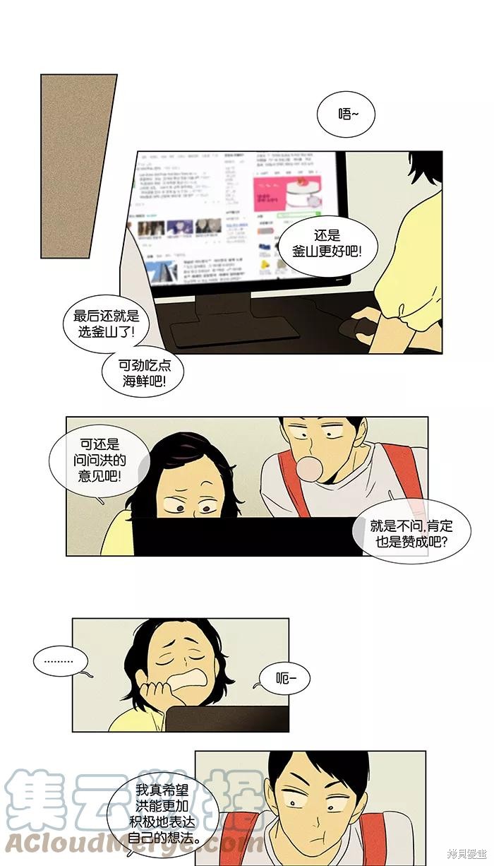 《奶酪陷阱》漫画最新章节第45话免费下拉式在线观看章节第【31】张图片