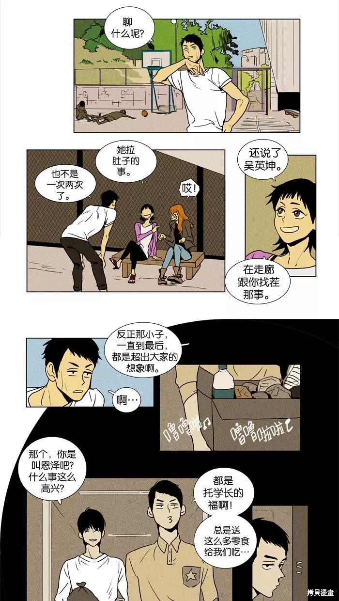 《奶酪陷阱》漫画最新章节第13话免费下拉式在线观看章节第【28】张图片