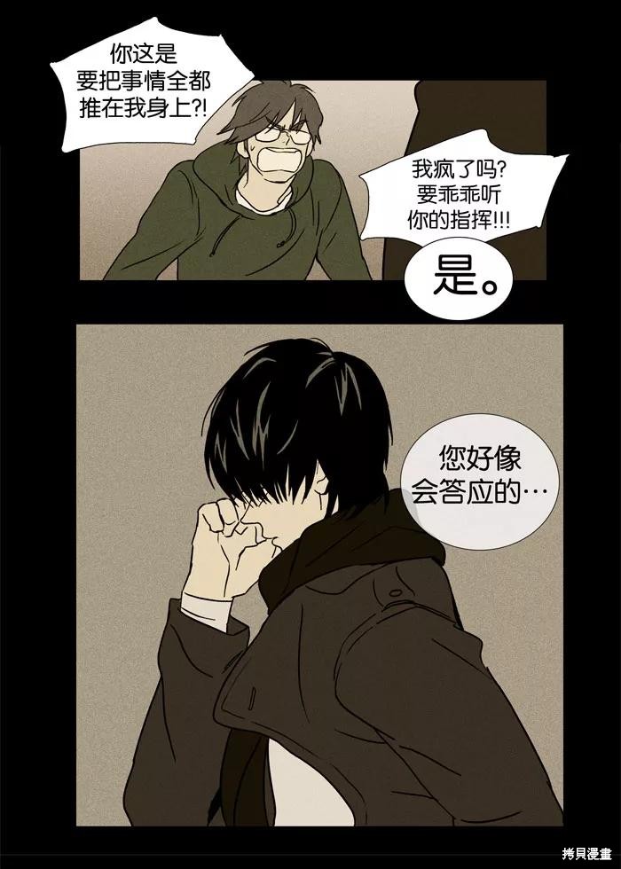 《奶酪陷阱》漫画最新章节第19话免费下拉式在线观看章节第【33】张图片