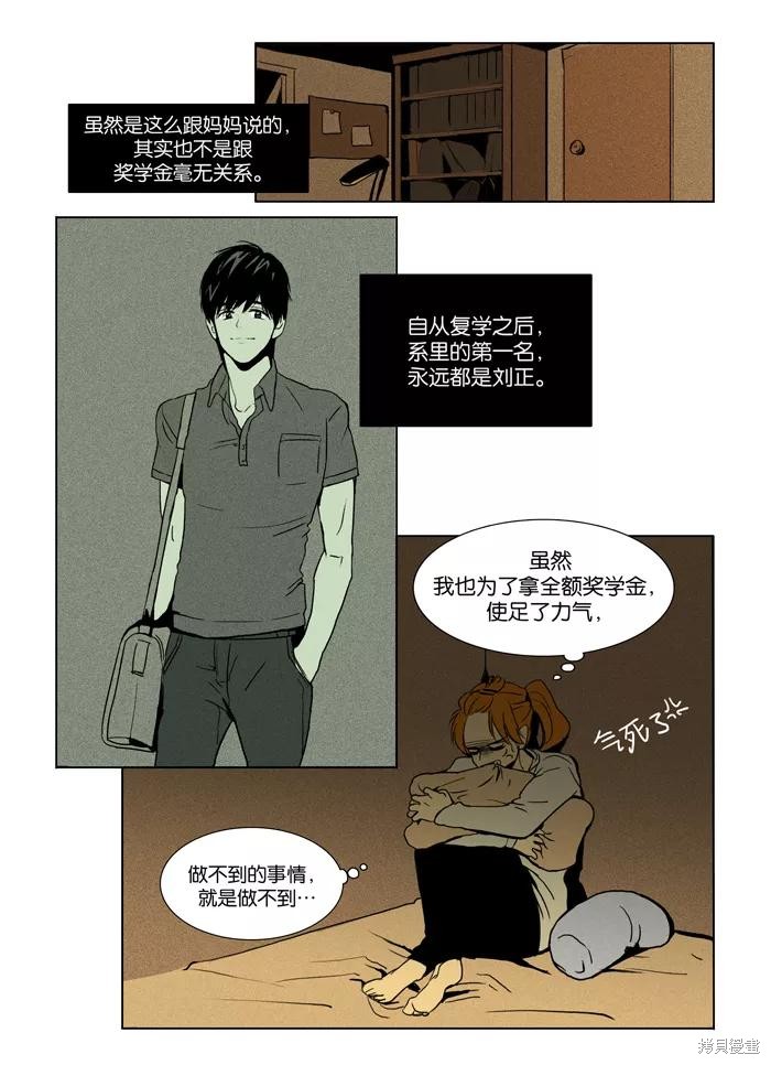 《奶酪陷阱》漫画最新章节第1话免费下拉式在线观看章节第【18】张图片