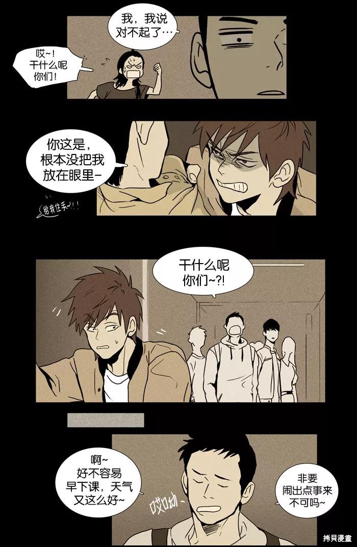 《奶酪陷阱》漫画最新章节第13话免费下拉式在线观看章节第【24】张图片