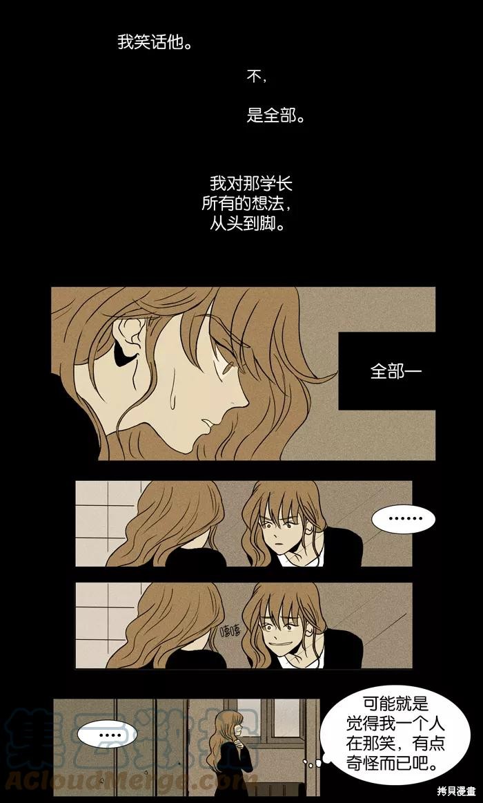 《奶酪陷阱》漫画最新章节第9话免费下拉式在线观看章节第【5】张图片