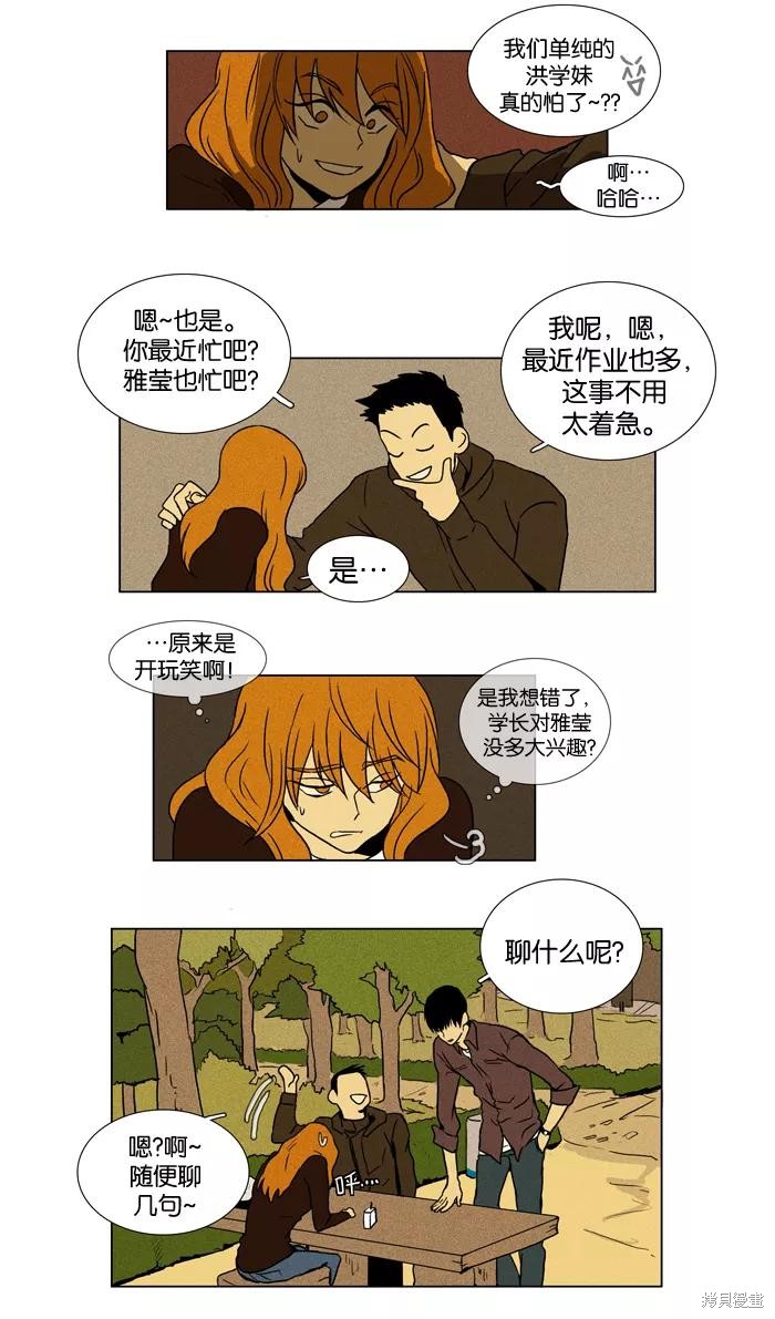 《奶酪陷阱》漫画最新章节第13话免费下拉式在线观看章节第【4】张图片