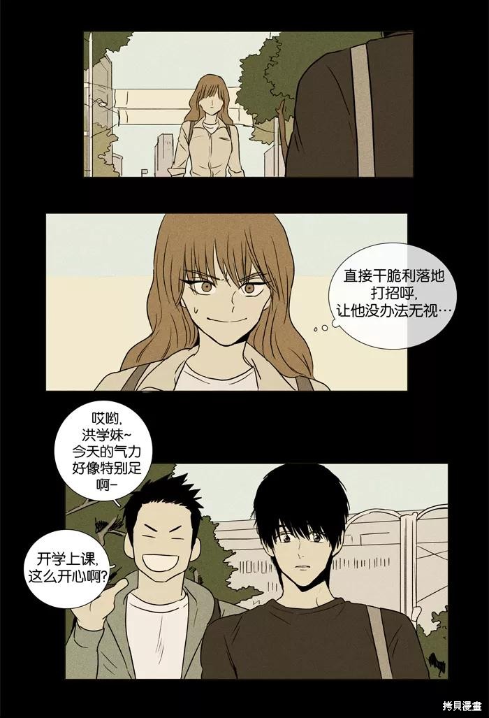 《奶酪陷阱》漫画最新章节第26话免费下拉式在线观看章节第【8】张图片