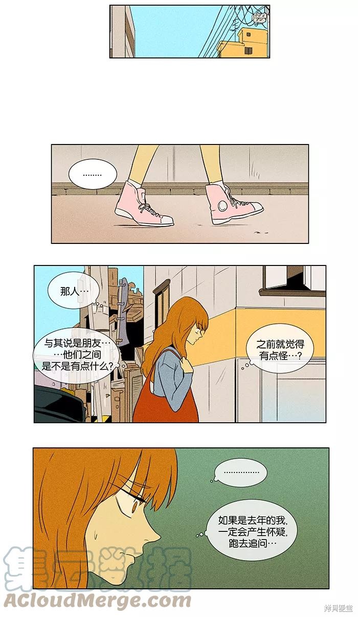 《奶酪陷阱》漫画最新章节第45话免费下拉式在线观看章节第【7】张图片