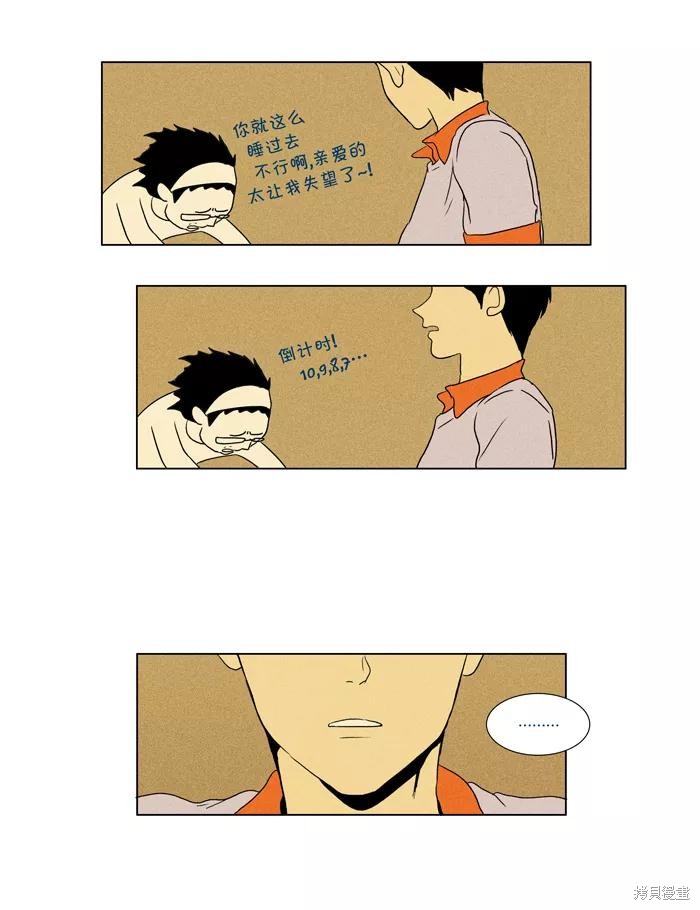 《奶酪陷阱》漫画最新章节第30话免费下拉式在线观看章节第【26】张图片