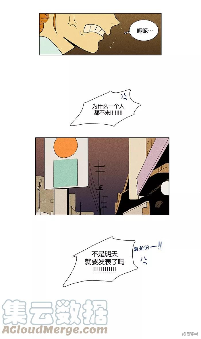 《奶酪陷阱》漫画最新章节第45话免费下拉式在线观看章节第【35】张图片