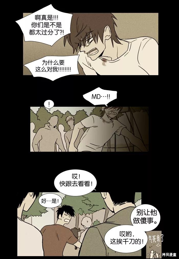 《奶酪陷阱》漫画最新章节第17话免费下拉式在线观看章节第【16】张图片