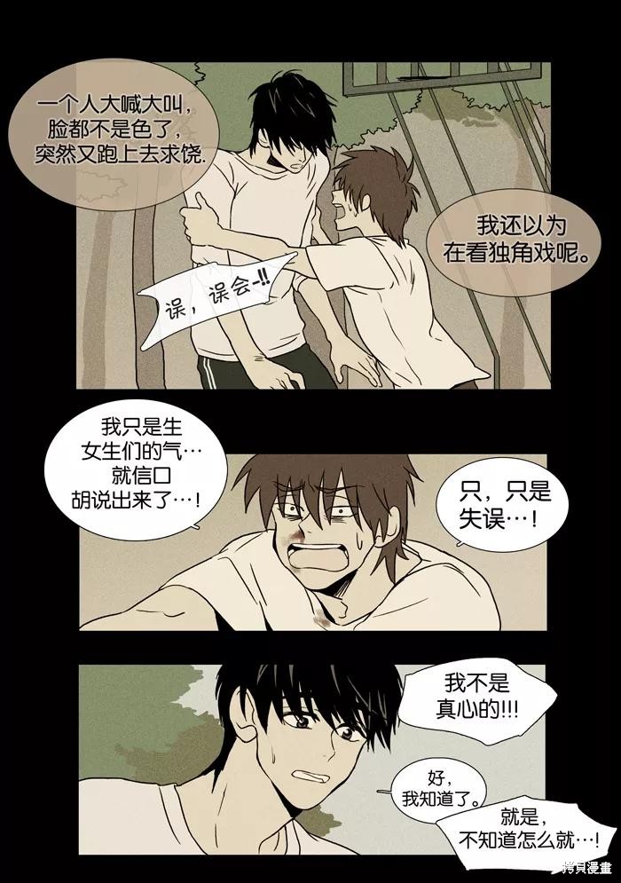 《奶酪陷阱》漫画最新章节第17话免费下拉式在线观看章节第【12】张图片