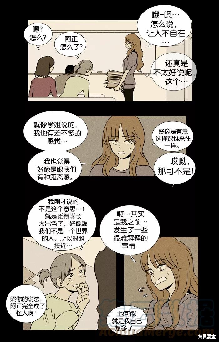 《奶酪陷阱》漫画最新章节第14话免费下拉式在线观看章节第【17】张图片