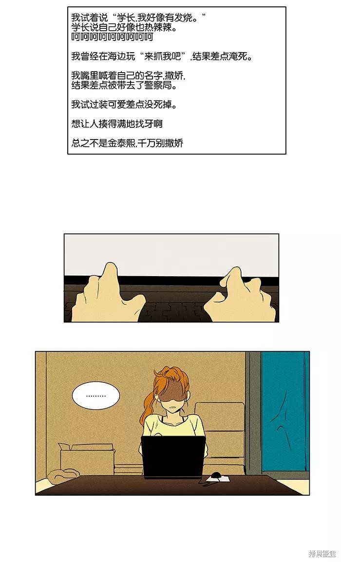 《奶酪陷阱》漫画最新章节第40话免费下拉式在线观看章节第【2】张图片