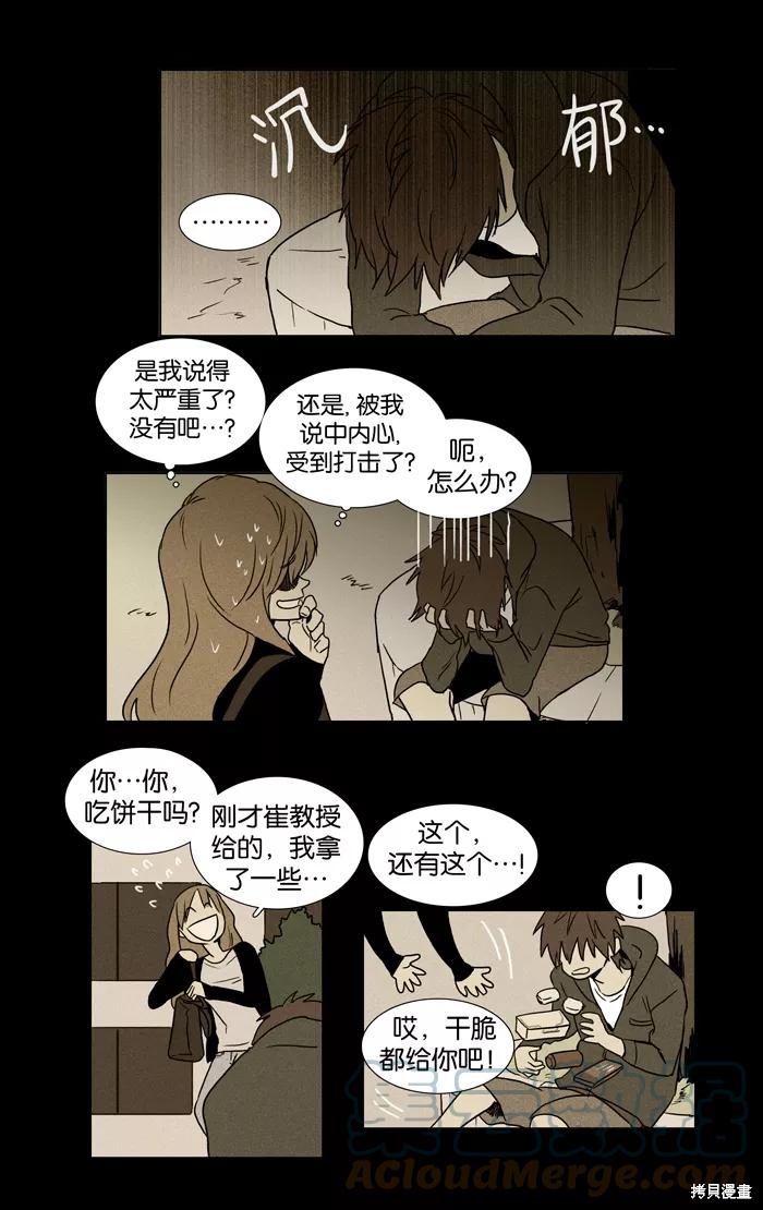 《奶酪陷阱》漫画最新章节第17话免费下拉式在线观看章节第【31】张图片