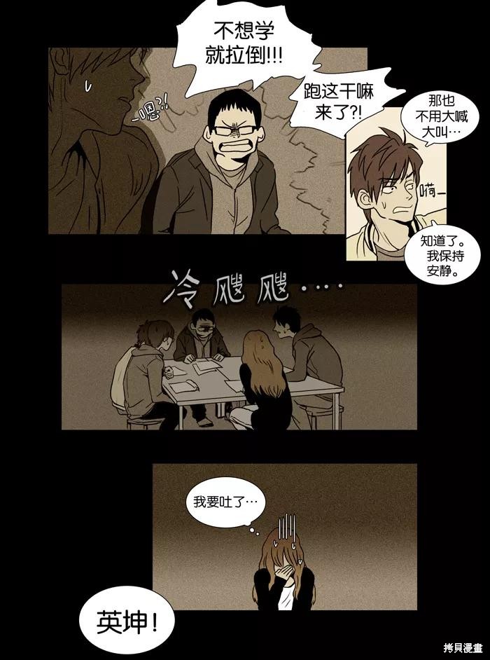 《奶酪陷阱》漫画最新章节第8话免费下拉式在线观看章节第【12】张图片